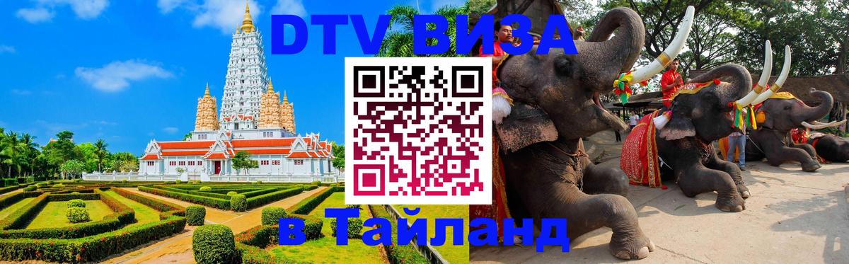 DTV Visa Thailand — прайс и условия, виза без дополнительных документов - 05.10.2025 